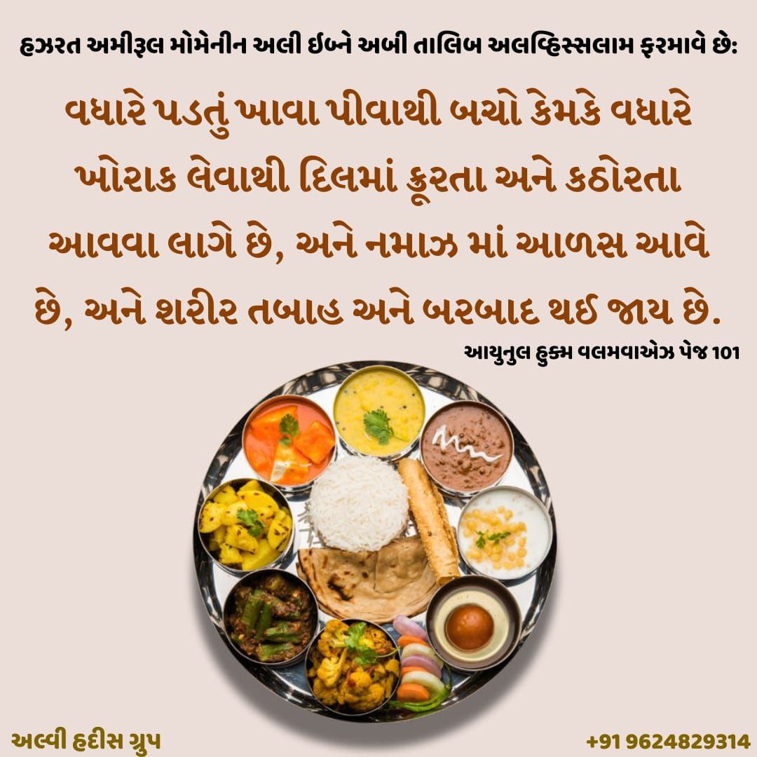 Gujarati Hadees 21
