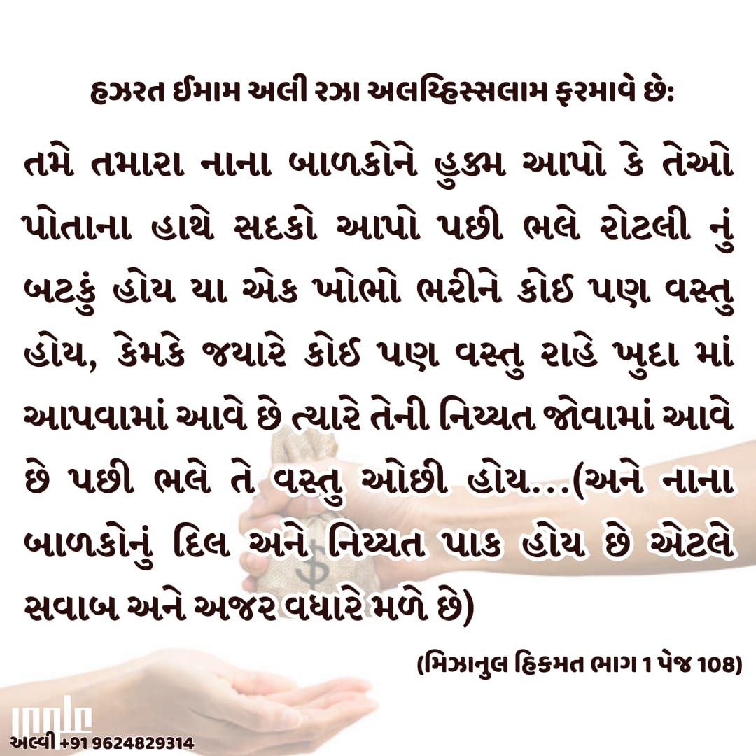 Gujarati Hadees 23
