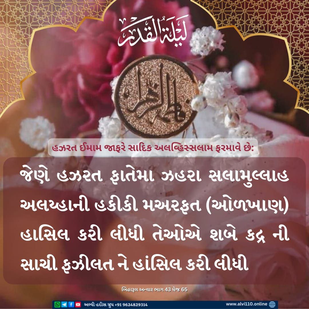 Gujarati Hadees 24