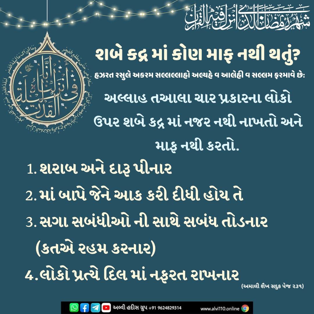 Gujarati Hadees 25