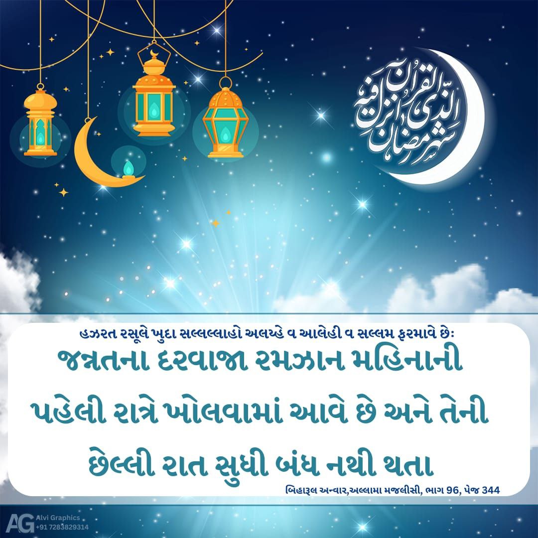 Gujarati Hadees 27