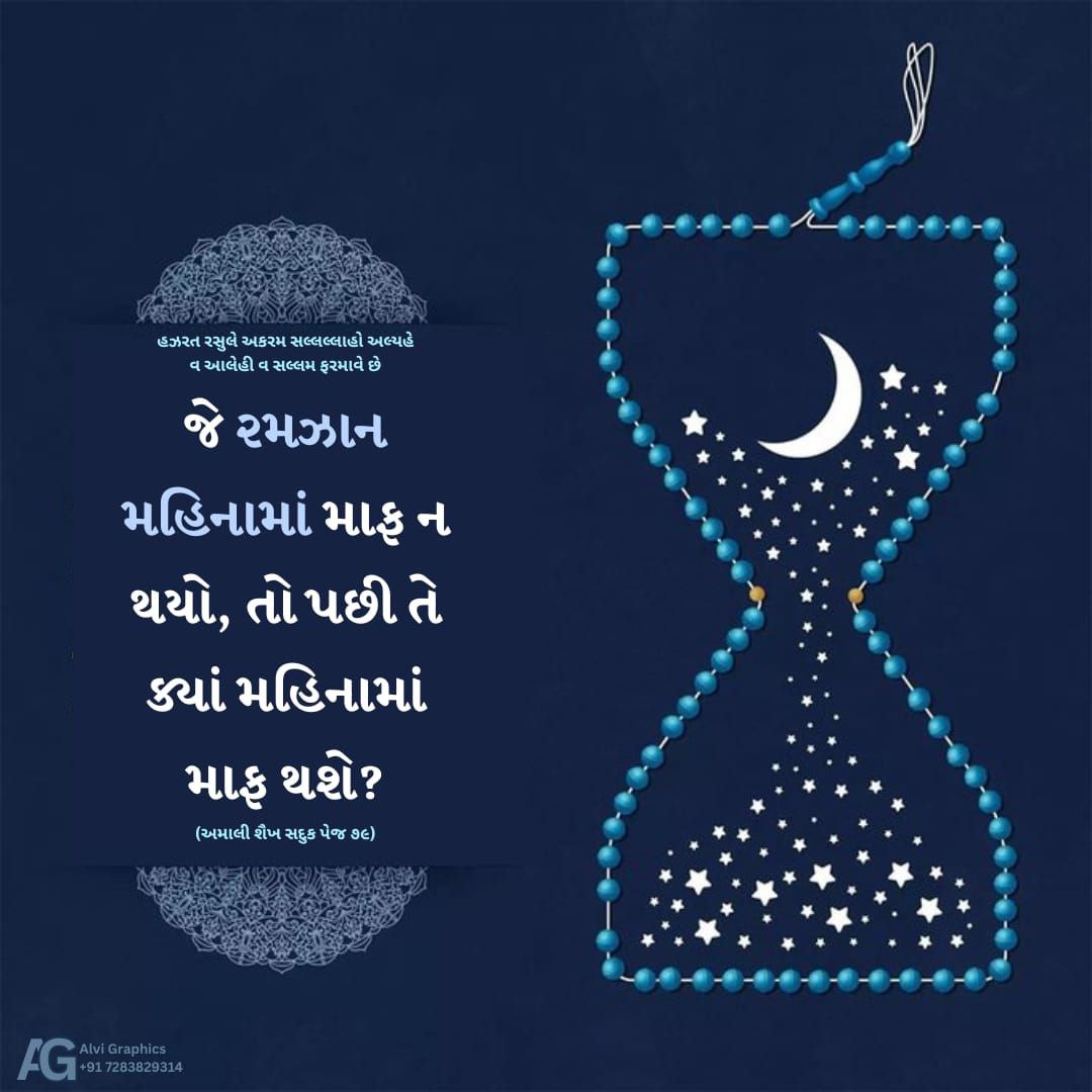 Gujarati Hadees 29
