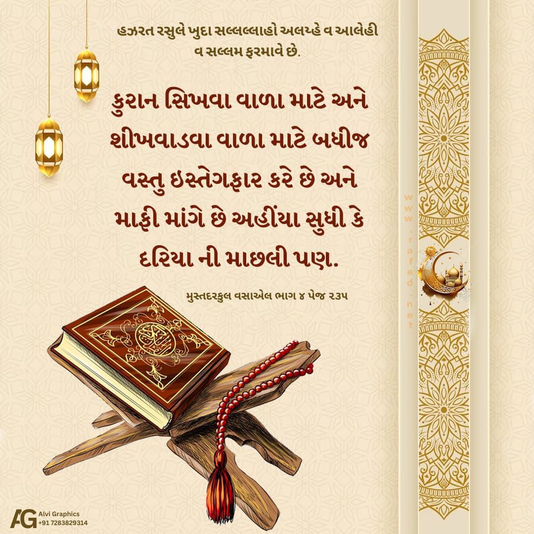Gujarati Hadees 30