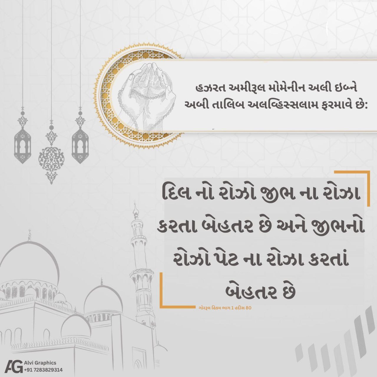 Gujarati Hadees 31