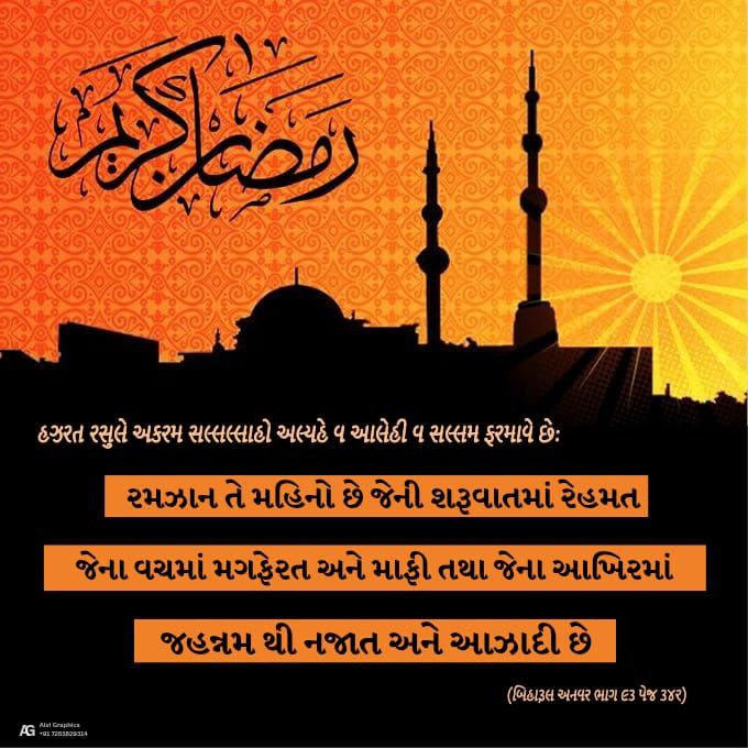 Gujarati Hadees 32