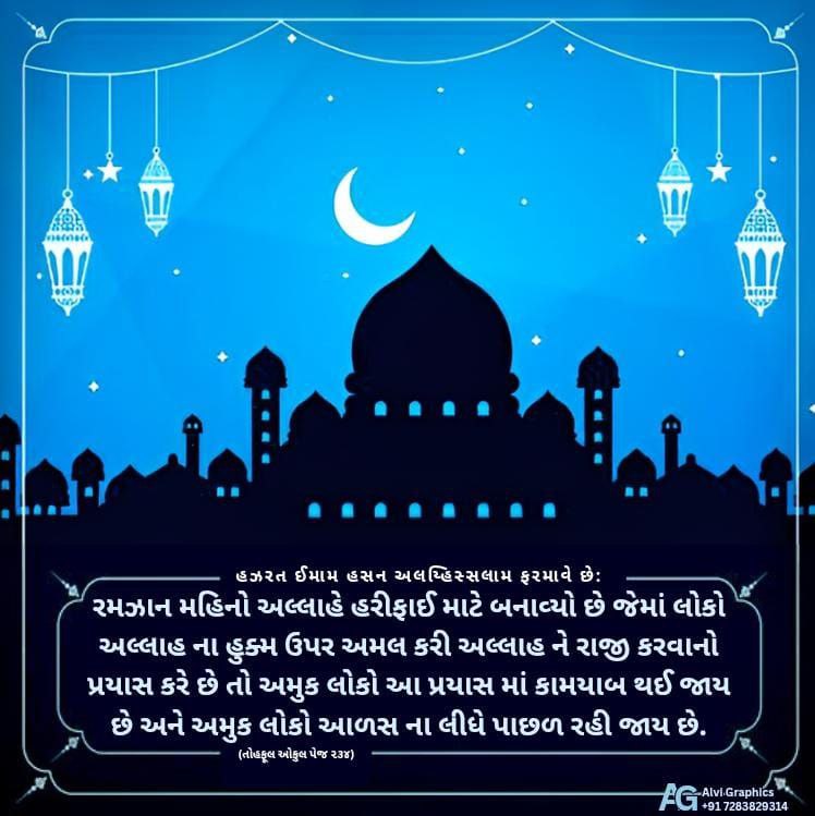 Gujarati Hadees 33