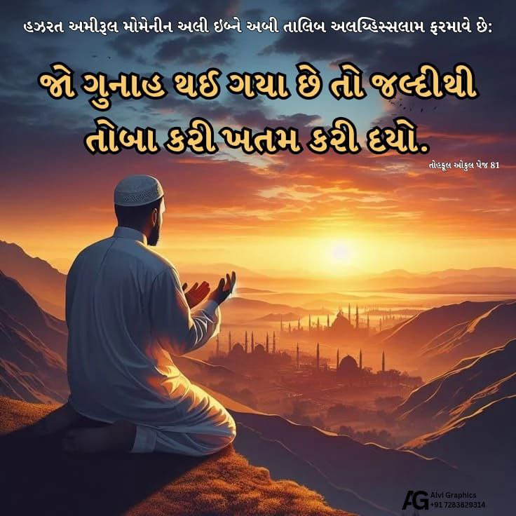Gujarati Hadees 34