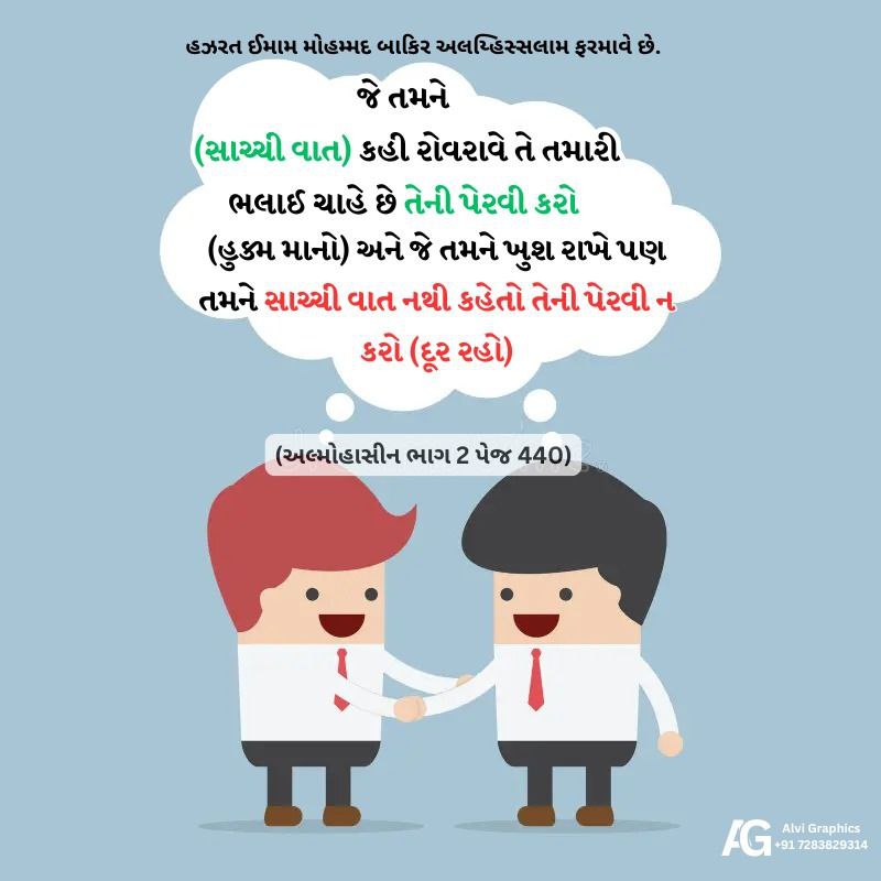 Gujarati Hadees 35