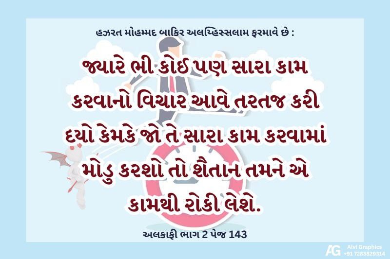 Gujarati Hadees 36