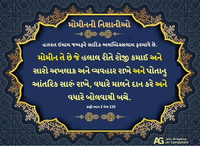 Gujarati Hadees 37