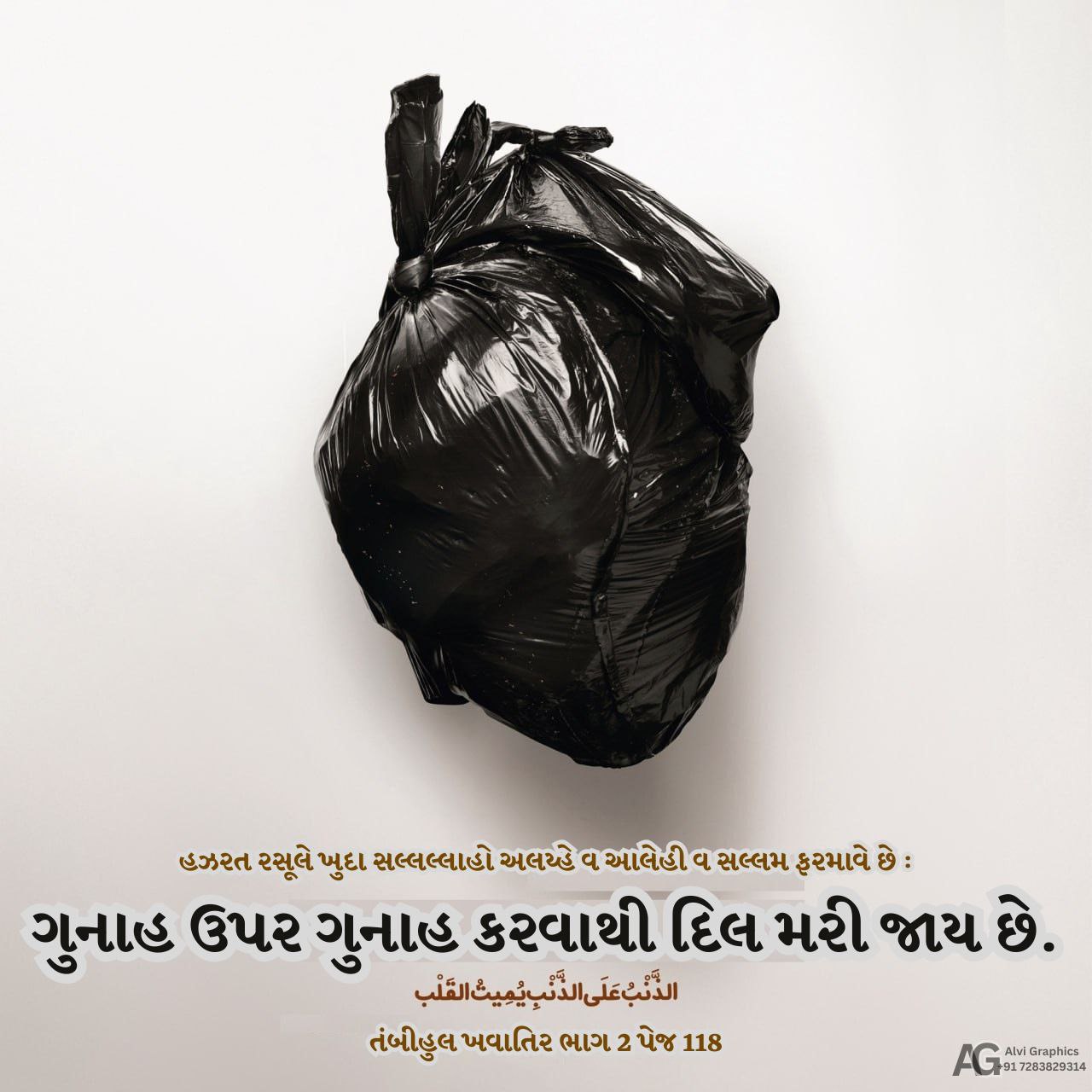 Gujarati Hadees 38